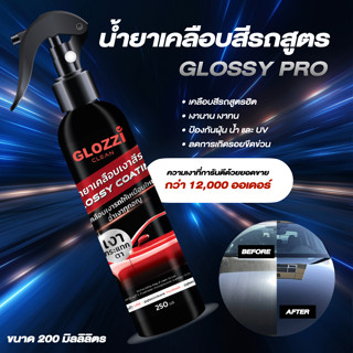 น้ำยาเคลือบสีรถ สูตร Glossy Coating เคลือบฟิล์ม เคลือบแก้ว