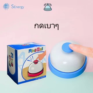 กริ่งร้านอาหาร กริ่งโรงเรียนเด็ก กระดิ่ง เกม อาหาร