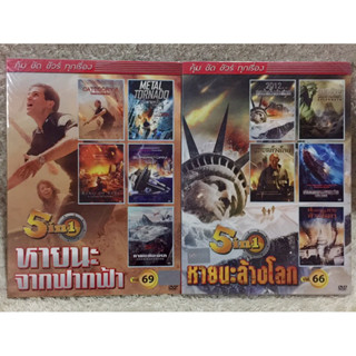 DVD 5in1 Action Two pack movie. ดีวีดี  5in1 รวมฮิตแอคชั่นจากฟากฟ้าและหายนะ 2กล่อง 10เรื่อง