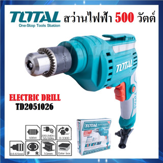 TOTAL [ TD2051026 ] สว่าน สว่านไฟฟ้า 3/8 นิ้ว (10 มม.) 500W หัว Keyless Chuck ไม่ใช้จำปา