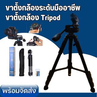 ขาตั้งกล้อง Tripod With HeadBall ขาตั้งพร้อมหัวบอล For DSLR Camera รับน้ำหนัก สูงสุด 1 KG