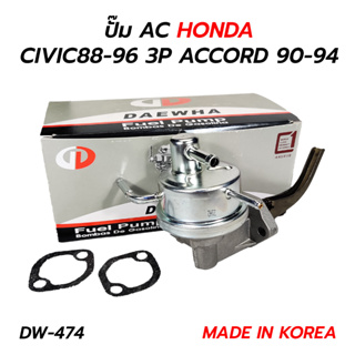 ปั๊ม เอซี AC HONDA CIVIC88-96 3P ACCORD 90-94 (DAEWHA) KOREA DW474