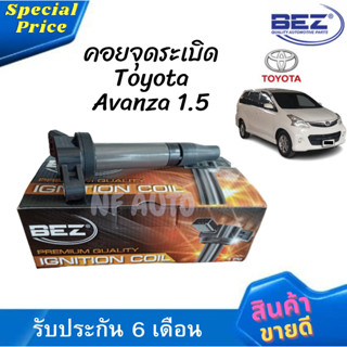 คอยจุดระเบิด คอยหัวเทียน Bez Toyota Avanza 1.5 เครื่อง 3SZ-VE