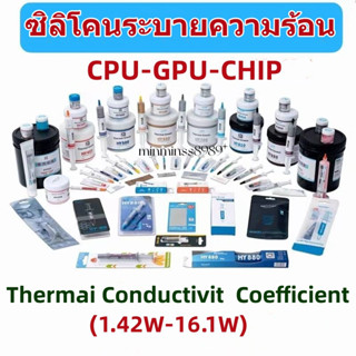 ซิลิโคนหลอดHalnziye ของแท้ ขนาด 2กรัม-5กรัม-30กรัม ระบายความร้อน CPU-GPU-CHIP การ์ดจอ NOTEBOOK-PC ALL IN ONE