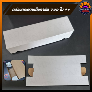 กล่องกระดาษ พับได้ เก็บการ์ด เก็บได้700ใบ++(การ์ด35pt) BOX