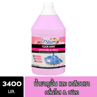 DShow น้ำยาถูพื้นเคลือบเงาพื้น กลิ่นดอกราตรี ขนาด 3400มล. ( Floor Shiny )