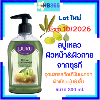 DURU NATURAL WITH Olive Oil Extract LIQUID SOAP สบู่เหลว ดูรู เนเชอรัล โอลีฟ ออย ฉลากไทย มี อย.ขนาด300 ml. Exp.10/2026