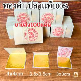 🔥พร้อมส่ง ทองคำเปลวแท้  ตราช้าง ทองกิมซัว บริสุทธิ์99.99% ทองคำเปลว เจิมรถ เจิมบ้าน ลงนะหน้าทอง