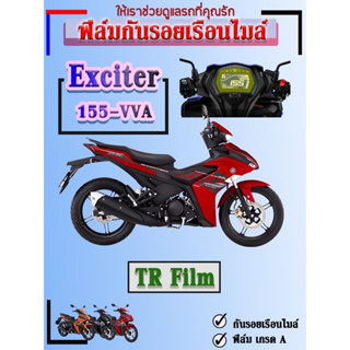 ฟิล์มกันรอยExciter-155vva*กันรอยเรือนไมล์/12สี