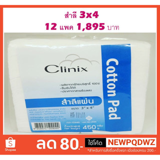 สำลีแผ่นใหญ่ขนาด 3x4 นิ้ว(12 pack)