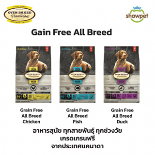 Oven Baked Tradition Grain Free All Breed อาหารสุนัข ทุกสยพันธุ์ ทุกช่วงวัย