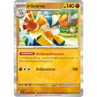 [Pokémon] มาคุโนชิตะ/ฮาริเทยามะ SD/Foil