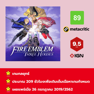 [บัญชีสำหรับเช่าเกมส์] ให้คุณได้เล่นภายใน 1 ปี; Fire Emblem™: Three House + Expansion Pass