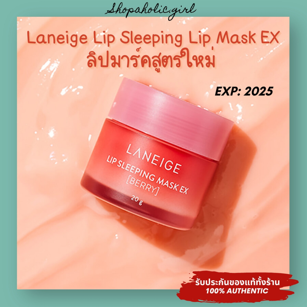 แท้/พร้อมส่ง Laneige Lip Sleeping mask EX 3g ลิปสลีปปิ้งมาส์ก แก้ปากแห้ง ปากแตกเป็นขุย แท้จากเกาหลี