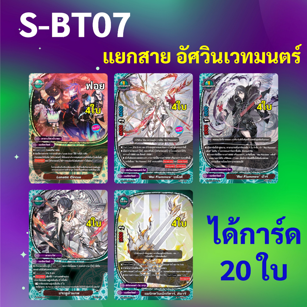 บัดดี้ไฟท์ S-BT07 แยกสาย อัศวินเวทมนตร์ แมจิคเวิลด์ แบบละ 4 ใบ