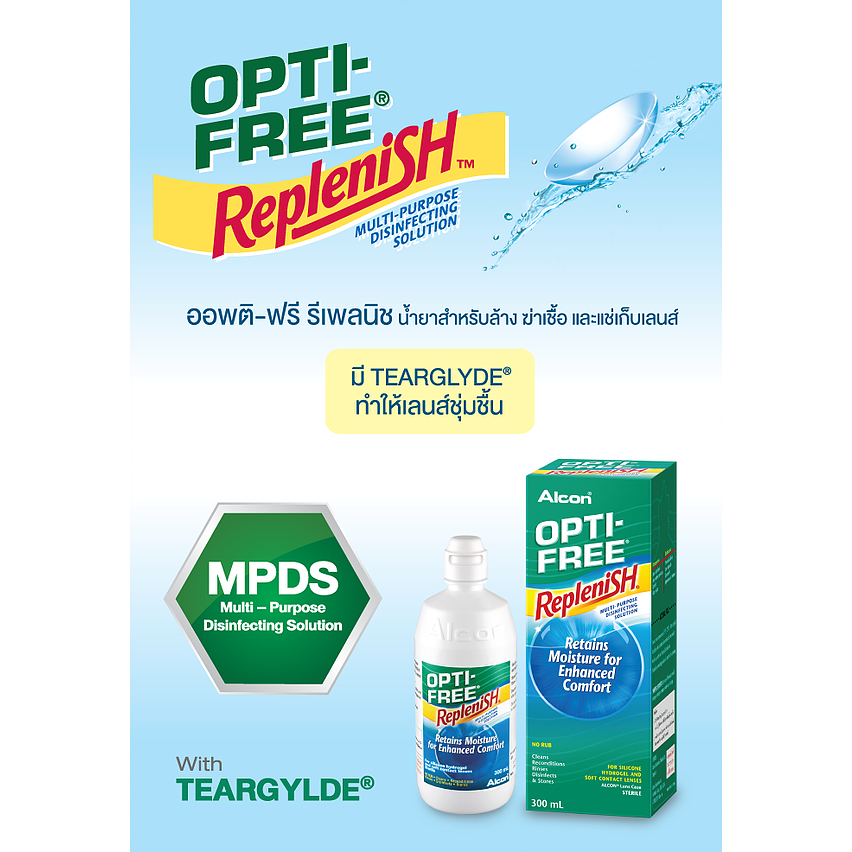 Alcon Opti Free Optifree Aldox Replenish Pure Moist l น้ำยาล้างคอนแทคเลนส์ น้ำยาคอนแทค น้ำยาแช่คอนแท