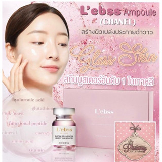 📮พร้อมส่ง📮 [แพ็คเกจเก่า] L’ebss Ampoule Skinbooster เลอเบส ชาแนล อยไทย (ชมพู/เหลือง)