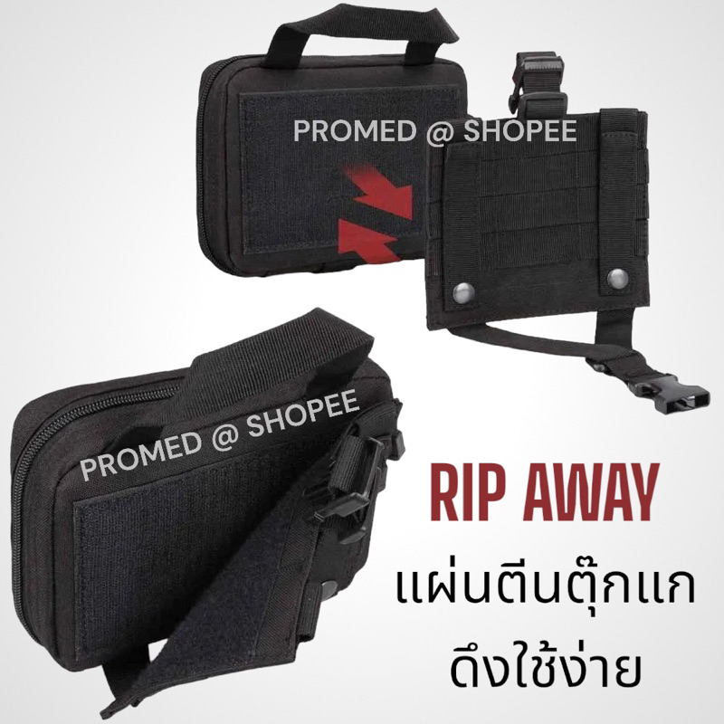 IFAK Rip away2  กระเป๋าปฐมพยาบาล ยุทธวิธี