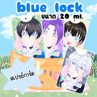 bluelockน้ำหอมแฟนเมคขนาด20ml.