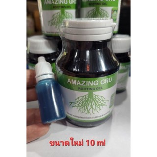 **แถม!!! พู่กันเมื่อซื้อขนาด 60ml**เจลเร่งราก Amazing gro เร่งการเกิดรากใหม่ เร่งให้รากมาเยอะ