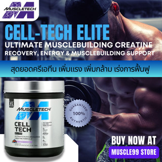 💊MUSCLETECH Cell-Tech Elite, 1.31 lbs (594 g) ครีเอทีนโมโนไฮเดรต+ครีเอทีน HCL ชนิดผง เพิ่มแรง เพิ่มกล้าม เร่งการฟื้นฟู