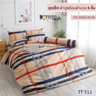 TOTO GOOD ชุดผ้าปูที่นอน + ผ้านวม90"x97" (ชุดเช็ต 6ชิ้น) ลายTT711