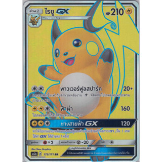 [Pokémon] ไรชู GX AS2a A 175/171 SR