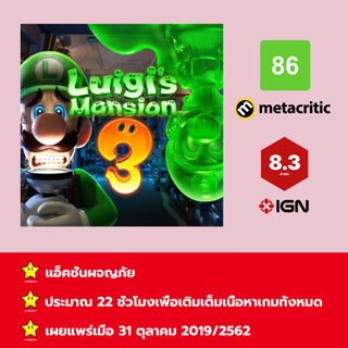 [บัญชีสำหรับเช่าเกมส์] ให้คุณได้เล่นภายใน 1 ปี; Luigis Mansion 3; เกมใหม่วางจำหน่ายวันที่ 31 ตุลาคม 2019/2562