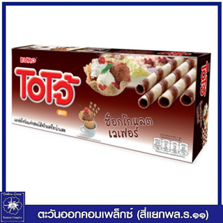 *Ojo โอโจ้ เวเฟอร์ชนิดแท่งสอดไส้ครีม รสช็อกโกแลต 80 กรัม ขนม 0329