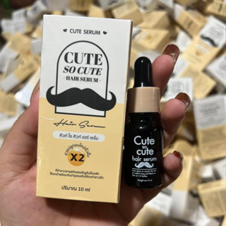 โฉมใหม่ คิวท์ โซ คิวท์ Cute So Cute Hair Serum ขนาด10ml