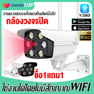 【ซื้อ1แถม1】5MP กล้องวงจรปิด WIFI Outdoor กันน้ำ กล้องไร้สาย ภาพสีและขาว ในเวลากลางคืน ดูผ่านแอฟมือถือได้ ฟรี APP