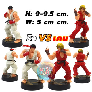 โมเดล สตรีทไฟเตอร์ คู่ ริว VS เคน H: 9-9.5 cm mawintoys