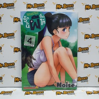 รักนี้ผีจัดให้ เล่ม 1-4 (แยกเล่ม)