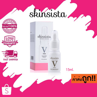 Skinsista V White Booster ลดฝ้ากระ แก้ปัญหาผิวผิวหมองคล้ำ 15 ml