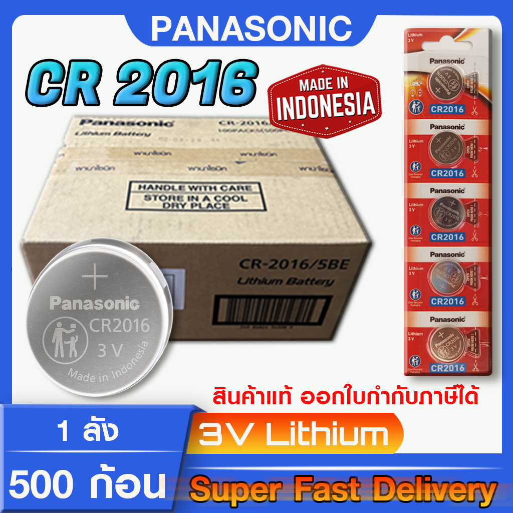 ถ่าน แบตกระดุม panasonic cr2016 ยกลัง 500ก้อน ลิขสิทธิ์แท้ ล็อตใหม่ ปลอดภัยกับอุปกรณ์