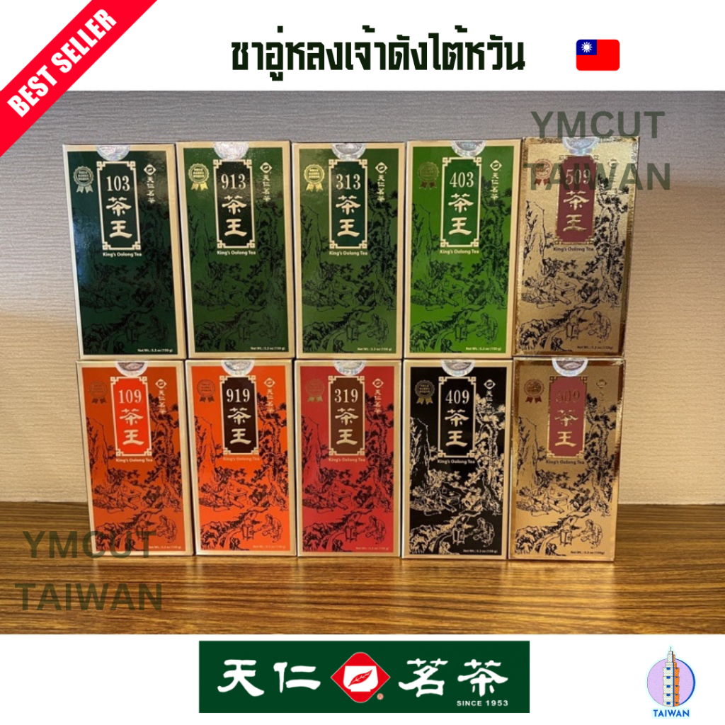 🇹🇼พร้อมส่งจากไต้หวัน 天仁茗茶 🍃 Tenren's Tea 茶王 ชาอู่หลงไต้หวัน Oolong Tea ของฝาก ขนมไต้หวัน souvenir 🍃