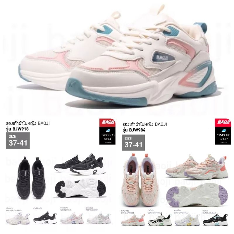 🔥 ล้างสต็อก !! 🔥 Baoji รองเท้าผ้าใบ รุ่น BJW918, BJW935 และ BJW984