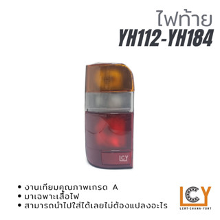 ไฟท้าย/เสื้อไฟท้าย Toyota YH112-YH184