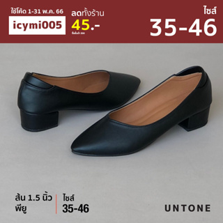 ราคารองเท้าคัทชู หัวแหลม 1.5 นิ้ว ไซส์ใหญ่ 35-46 สีดำพียู [ Black 1.5 ] UNTONE