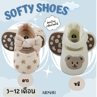 รองเท้าเด็กรุ่น Softy shoes