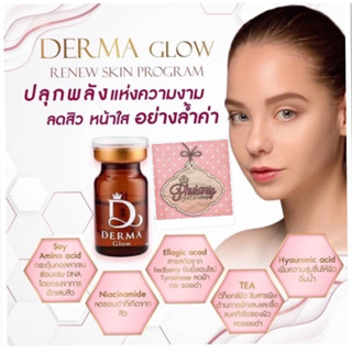 DERMA GLOW 1ขวด 5ml สิว จุดด่างดำ ผิวฉ่ำวาว