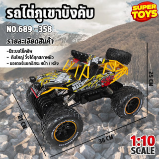 รถบังคับ รถไต่ภูเขาทรานฟอร์เมอร์สยักษ์ จัมโบ้ รถไต่หิน ไต่ทราย Rock Crawler Skala Besar 1:10 4WD NO.689-358