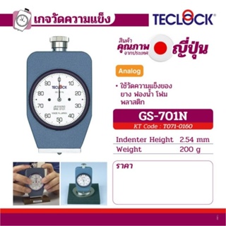 เกจ์วัดความแข็ง GS-701 N ของแท้ 100%