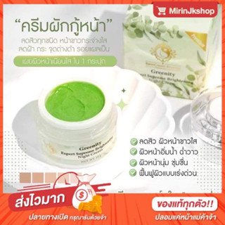 ครีมผักบ้านครูเมย์ โปรตุนครีม 3 กระปุก BaanCream KruMay เห็นผลไว ของแท้ 100% ขนาด 10 กรัม