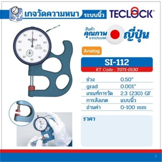 เกจ์ตั้งศูนย์ SI-112 ของแท้ 100%