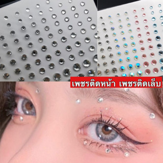 พร้อมส่งจากไทย ถูกที่สุด ⭐️ เพชรติดหน้า เพชรติดเล็บ