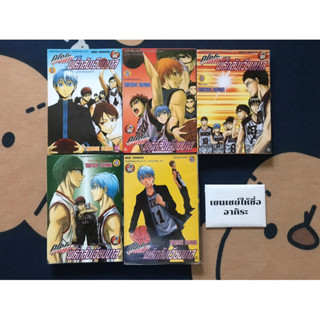 คุโรโกะ นายจืดพลิกสังเวียนบาส เล่ม1, 2, 3, 4, 5 ไม่จบ/ การ์ตูนกีฬามือ2 #NED