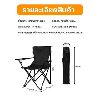เก้าอี้สนามสีดำมาตรฐาน