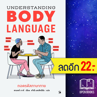 Understanding BODYLANGUAGEถอดรหัสภาษากาย | แอร์โรว์ มัลติมีเดีย สกอตต์ เราส์