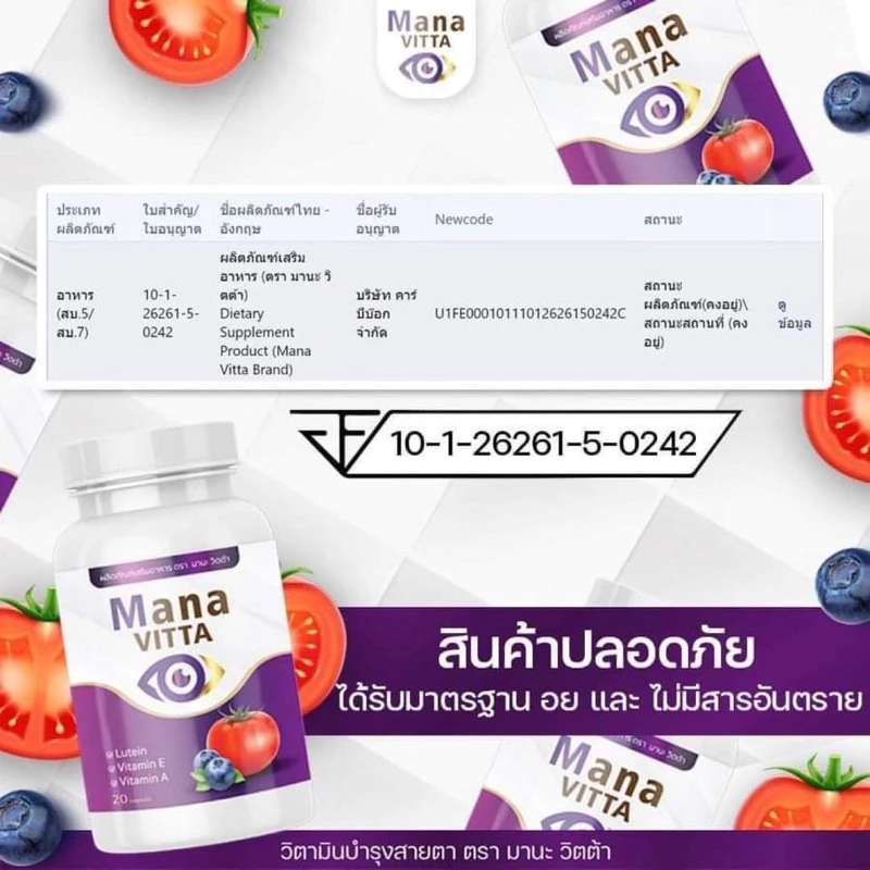 ของแท้ 💯mana vitta มานะวิตต้า วิตมินบำรุงสายตา สุดคุ้ม thumbnail 6
